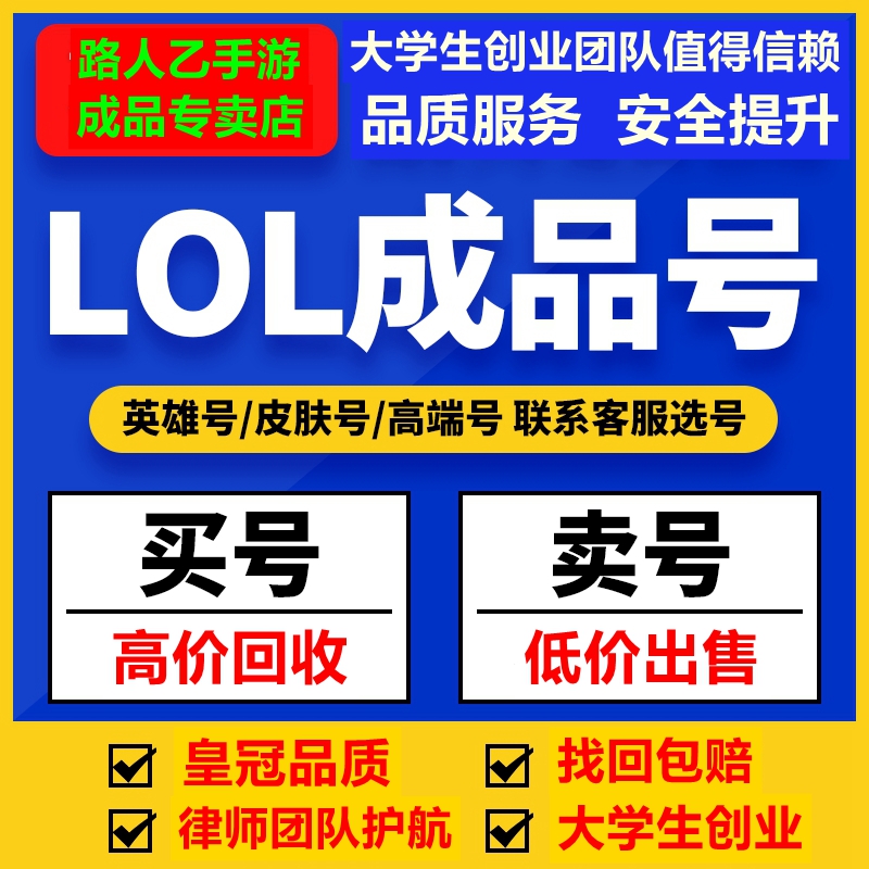 lol成品全皮肤大师段位云顶之弈出售艾欧尼亚区