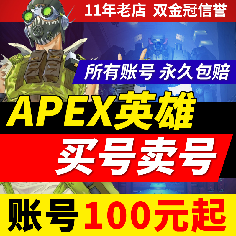 apex英雄成品号传家宝全皮肤卖号刀刃地平线恶灵苦无收单传号