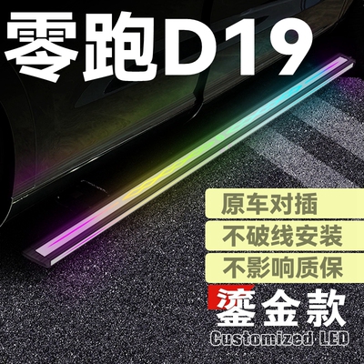 适用于零跑D19电动踏板纯电增程零跑D19自动伸缩迎宾脚踏板侧踏板