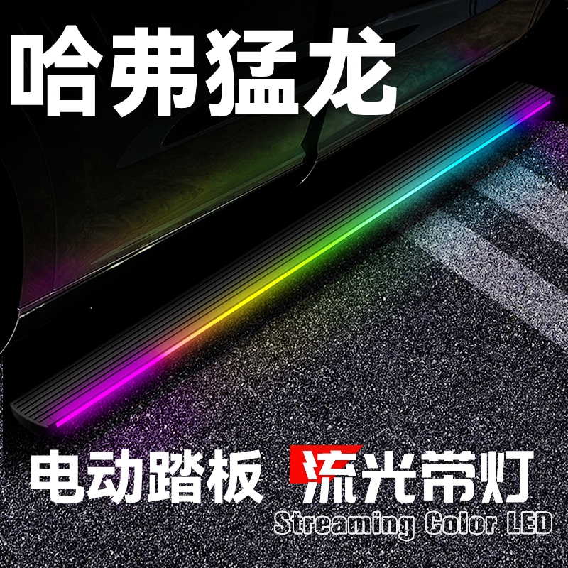 适用于哈弗猛龙电动踏板哈弗猛龙自动伸缩迎宾侧踏板脚踏板猛龙