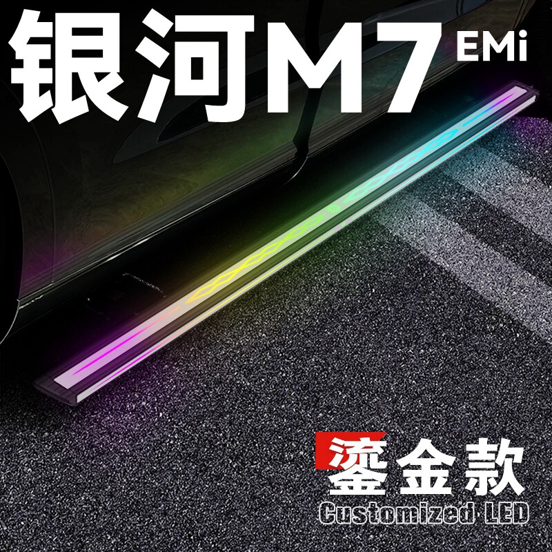 适用于银河M7EMi电动踏板银河M7emi自动伸缩迎宾脚踏板侧踏板