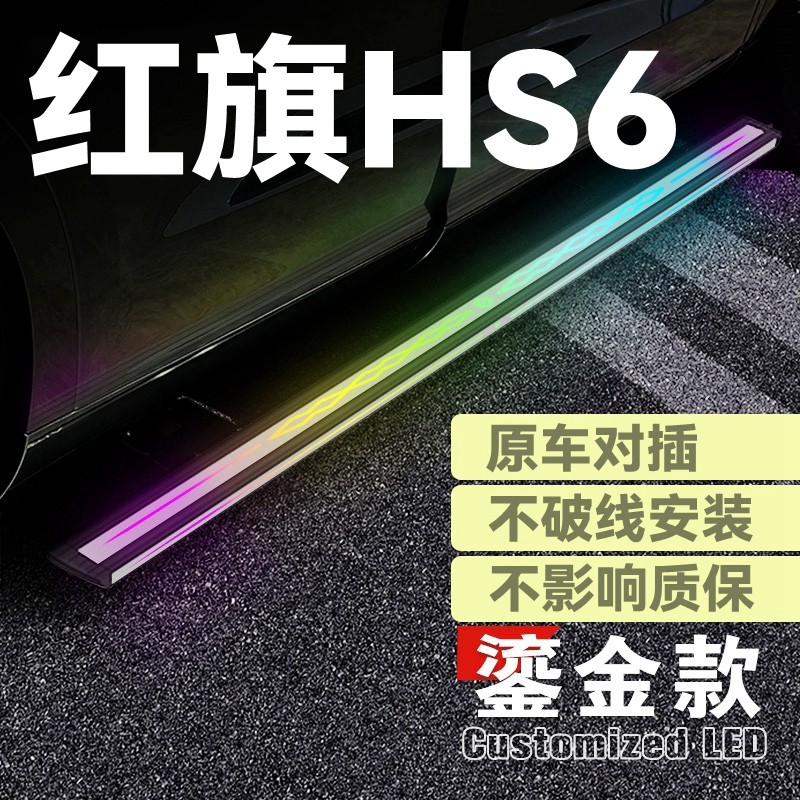 适用于红旗HS6PHEV电动踏板红旗HS6自动伸缩迎宾脚踏板侧踏板