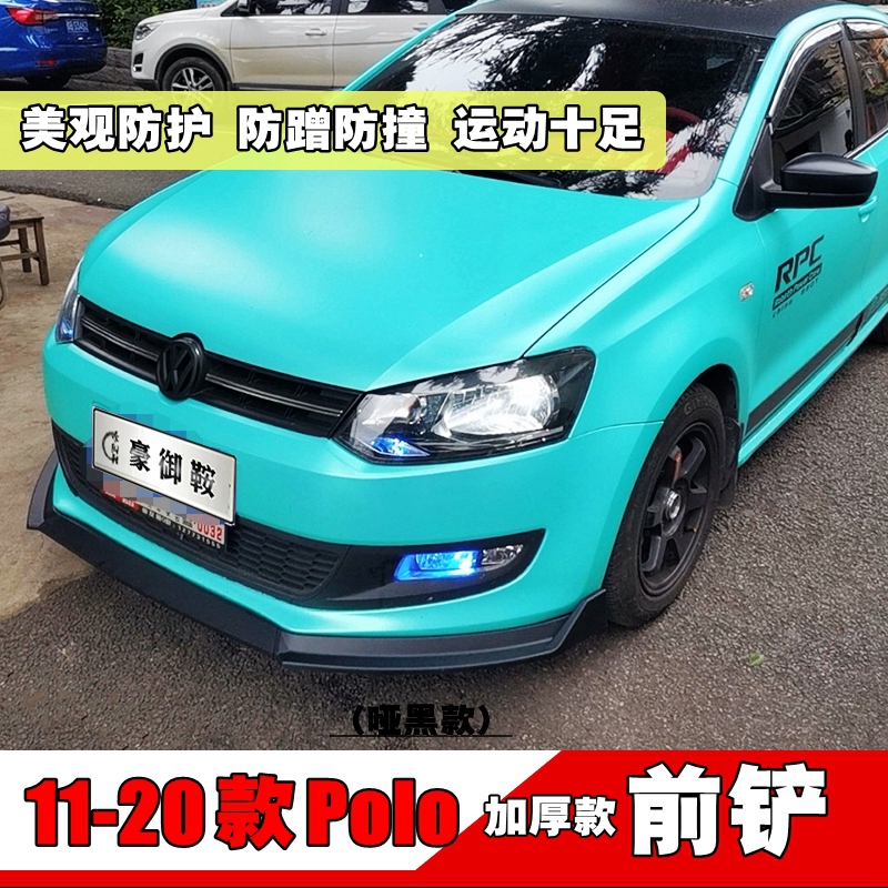 大众11-20款POLO前铲改装菠萝19poloPLUS前铲前唇小包围波罗前铲