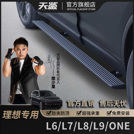 天鉴电动踏板 理想L9/L8/L7/L6/ONE电动踏板原厂自动伸缩迎宾侧踏