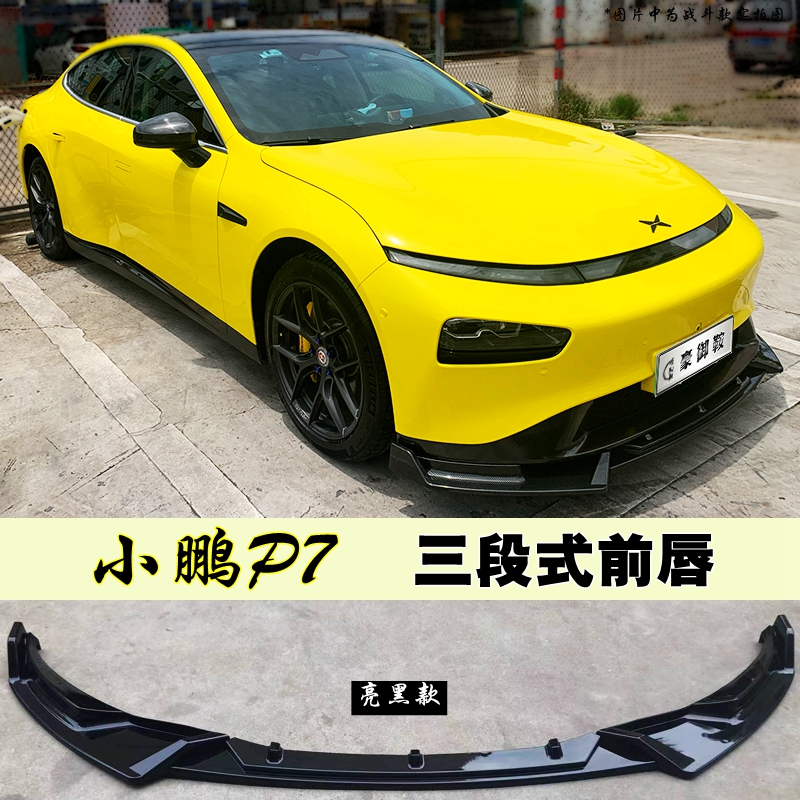 小鹏战斗尾翼改装小包围