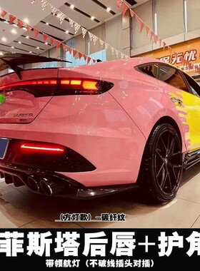 菲斯塔后唇改装包围扰流板侧裙