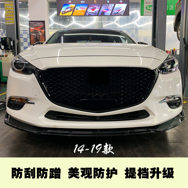 14-19昂克赛拉前铲防刮蹭