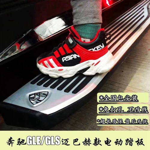 电动踏板电动踏板GLSGLEX5X6X7