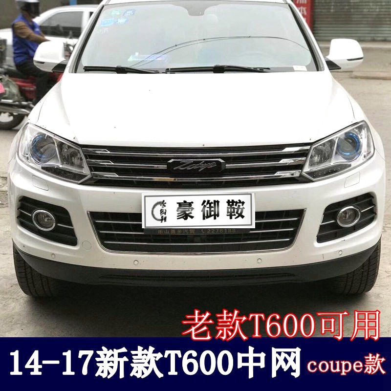 众泰t600中网14-17款t600改装coupe酷派中网t600英文字中网