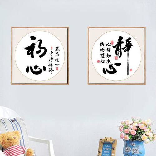 初心静心钻石画书房字画十字绣