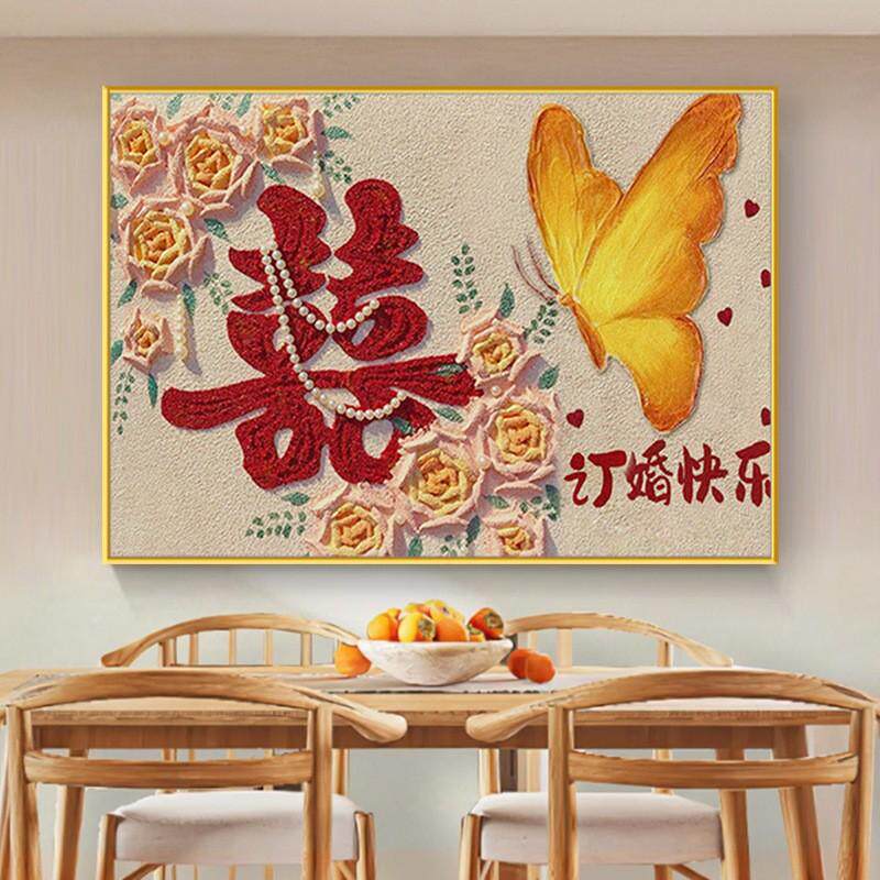 婚礼钻石画玫瑰喜字礼物2025新款客厅砖石画十字绣订婚快乐卧室