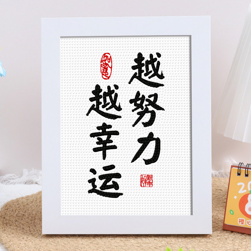 励志文字钻石画学生手工diy钻石贴画益智满钻砖石画学习礼物自粘,居家布艺,钻石绣,淘宝优惠券,粉丝福利购,淘宝优惠卷