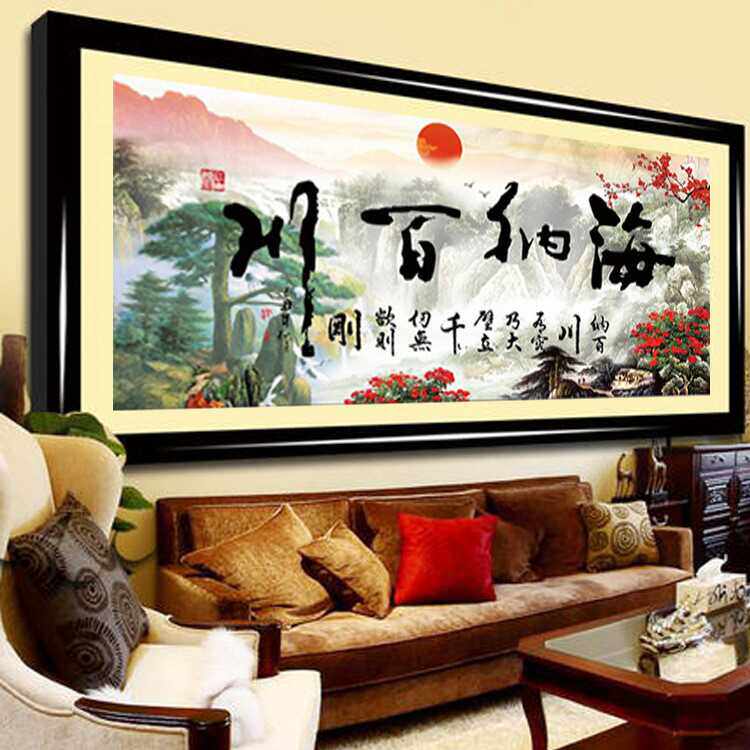 海纳百川钻石画山水风景书法字画书房办公室点贴钻十字绣满钻石绣