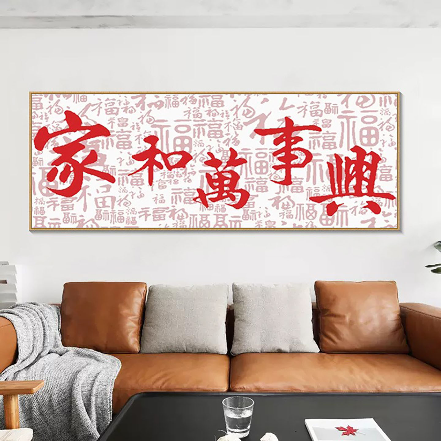 家和万事兴钻石绣客厅装饰画中式书法字画手工DIY满钻十字绣挂画
