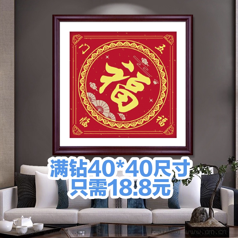 五福临门钻石画满钻2024新款客厅卧室家用简单手工5d点贴钻十字绣