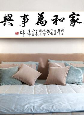 书法家和万事兴钻石绣客厅挂画