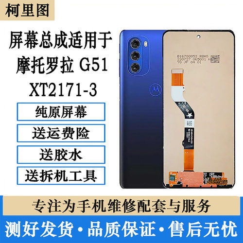 适用摩托罗拉G51原装内外一体屏