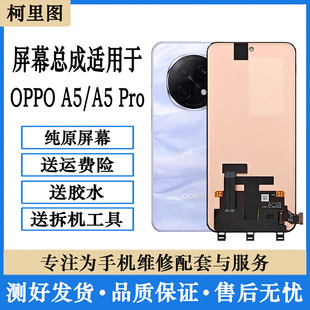 5G屏幕總成 a5pro液晶觸摸顯示內外一體帶框屏 柯里圖適用OPPO