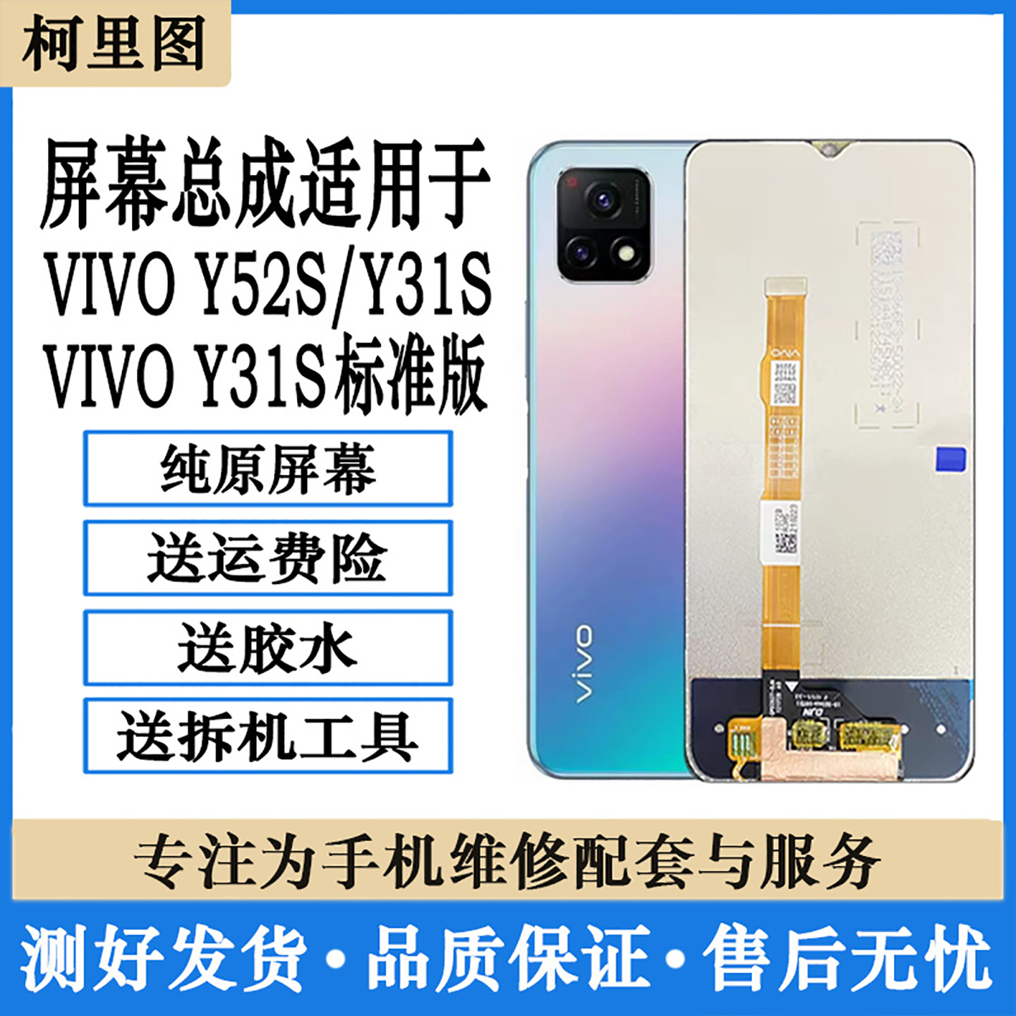 柯里图适用vivo Y52S屏幕总成Y31S Y31标准版内外显示触摸屏带框