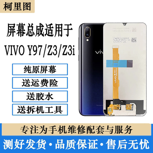 适用VIVO Y97/Z3/Z3i原装屏幕手机内外液晶显示触摸一体总成维修
