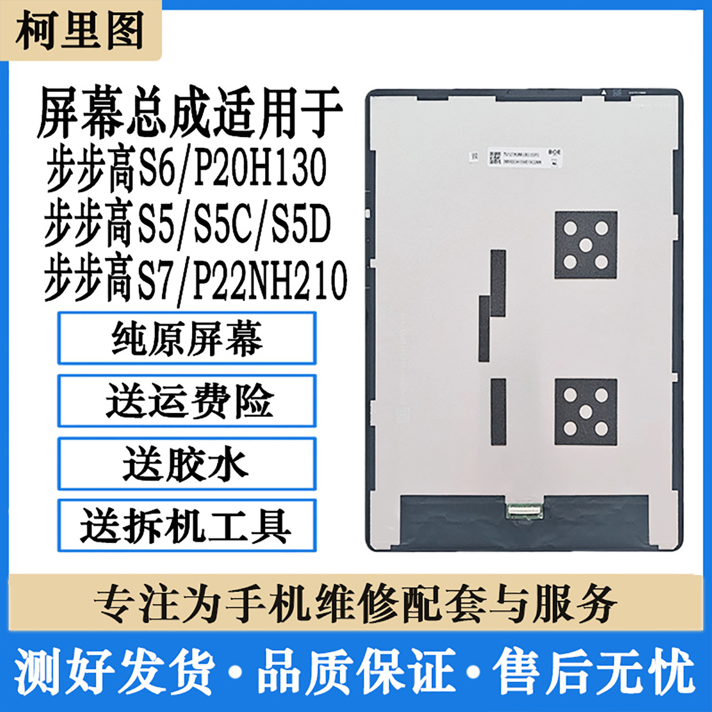 柯里图适用BBK步步高S6/P20H130家教机原装触摸屏总成显示内外屏