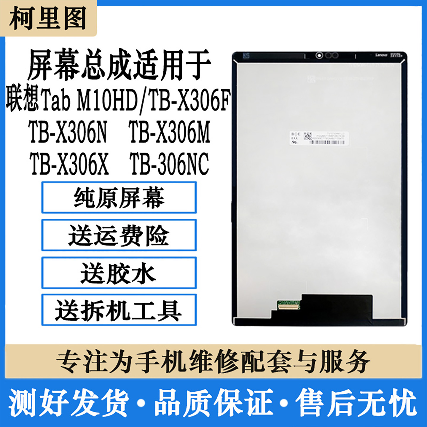 柯里图适用联想Tab M10HD屏幕总成TB-X306 F/M/N内外显示触摸屏幕