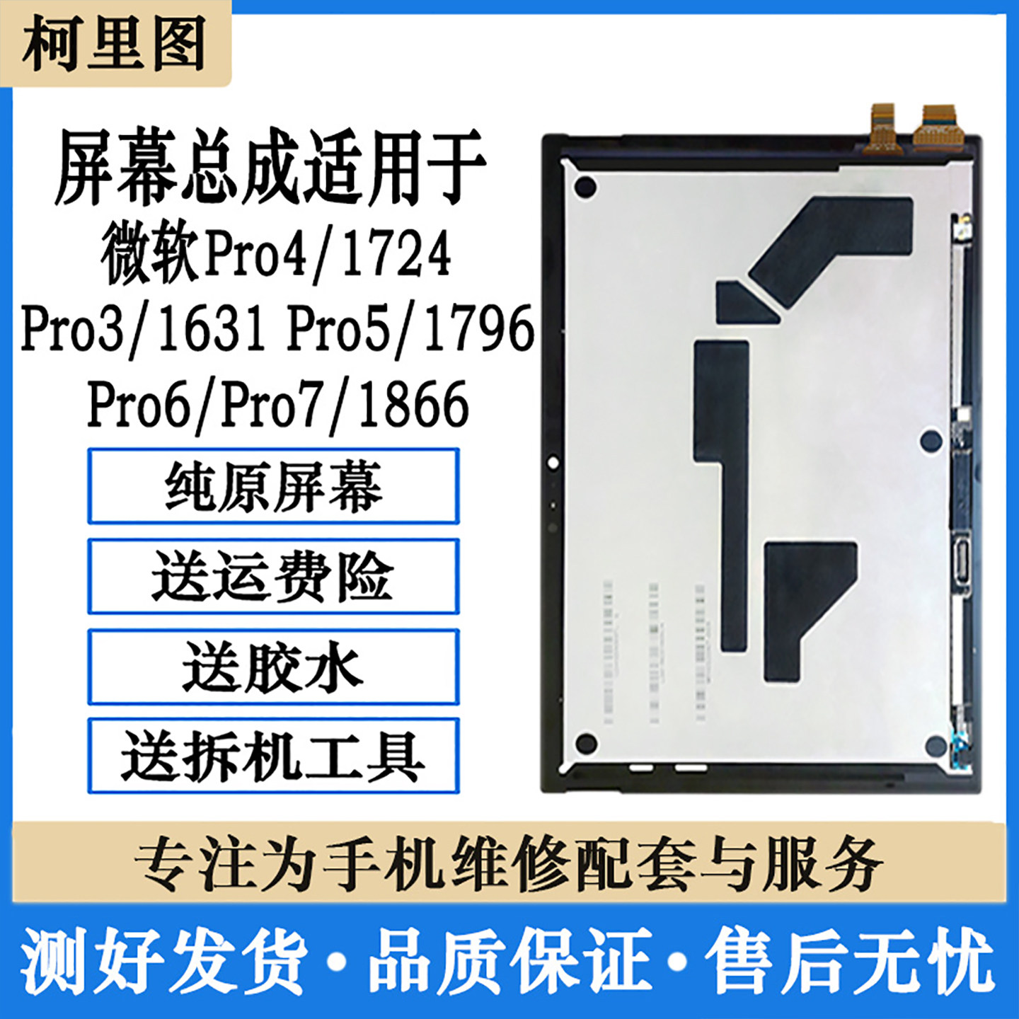 柯里图适用微软Surface Pro3 Pro4 Pro5 Pro6 Pro7 1724屏幕总成