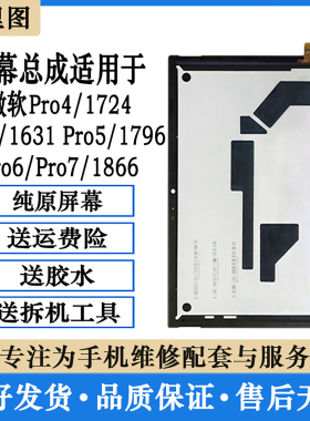 柯里图适用微软Surface Pro3 Pro4 Pro5 Pro6 Pro7 1724屏幕总成