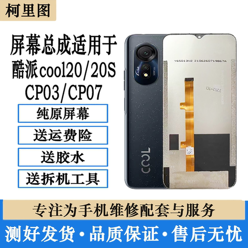 适用酷派cool20pro cp03 07手机屏幕总成内外一体屏触摸原装屏
