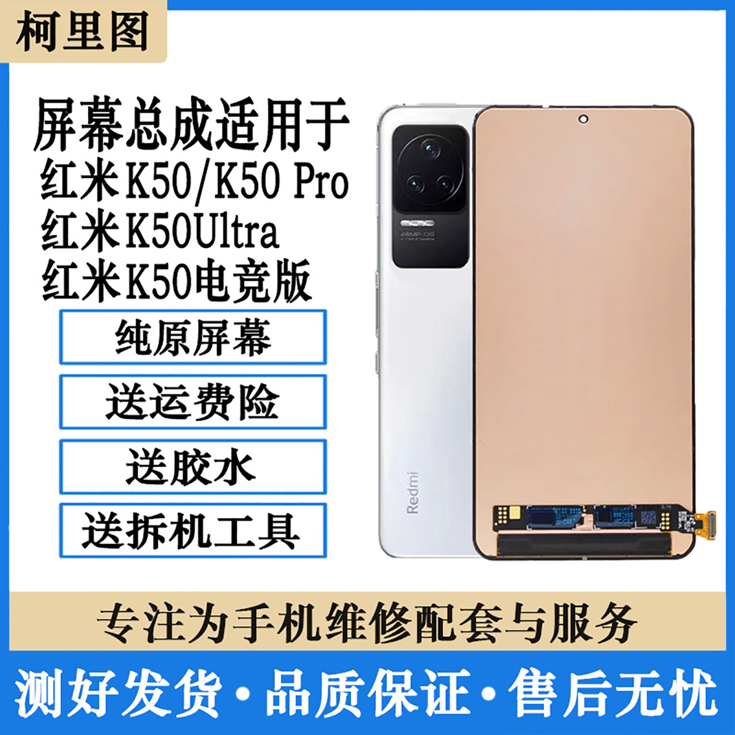 柯里图适用红米k50 K50Ultra至尊屏幕总成 K50pro触摸显示内外屏