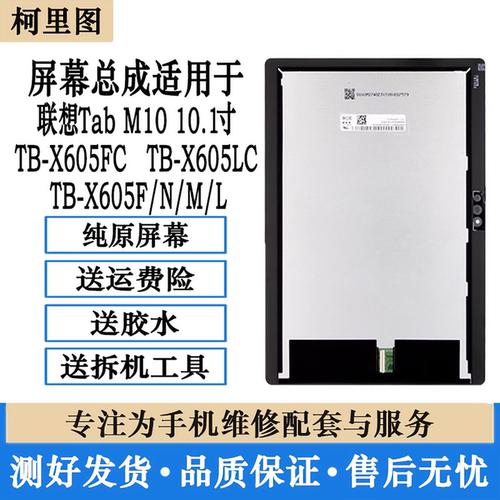适用联想平板M10 TB-X605F/N/M屏幕总成TB-X605FC/LC原装显示内外