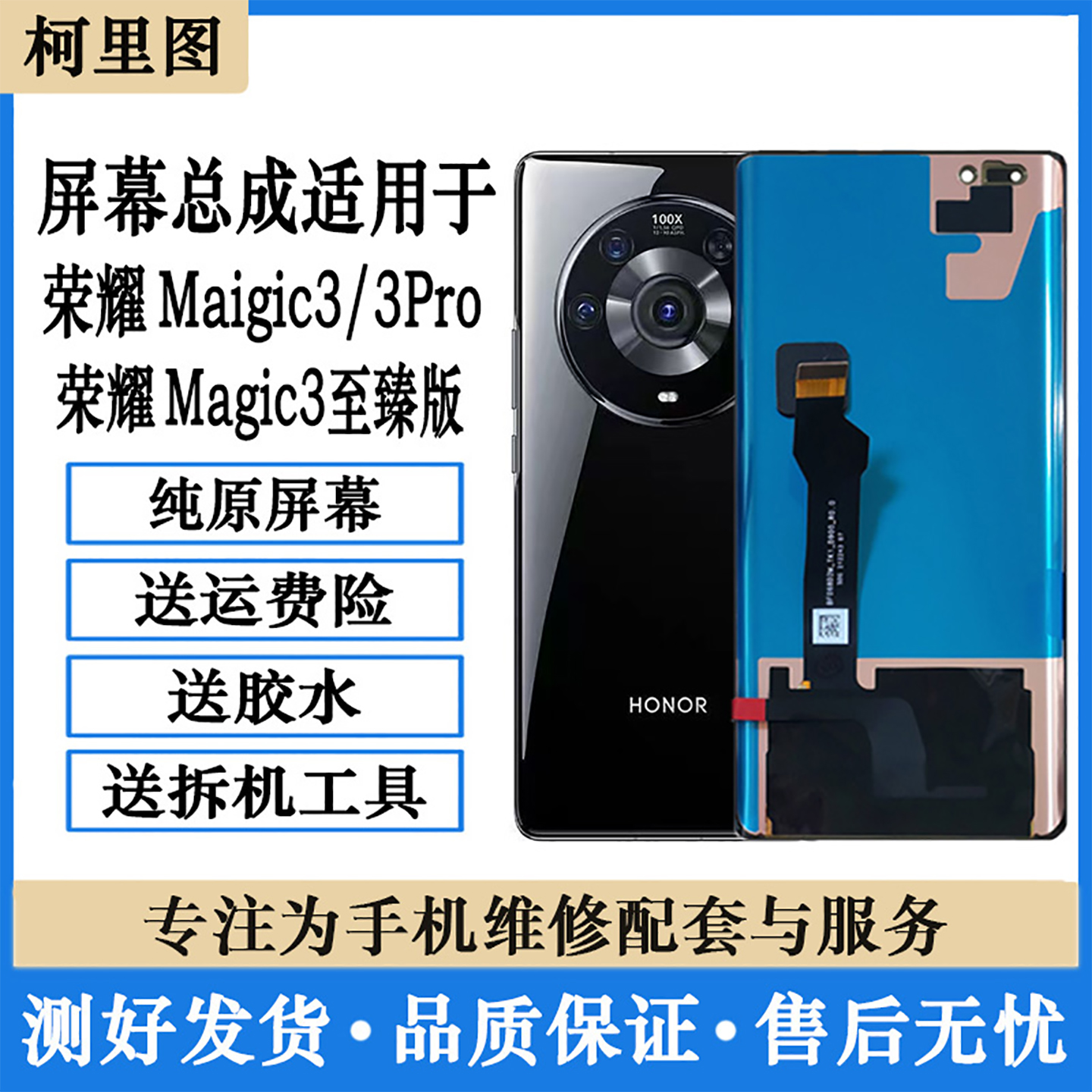 柯里图适用于荣耀magic3Pro魔术3至臻版屏幕总成显示触摸内外屏