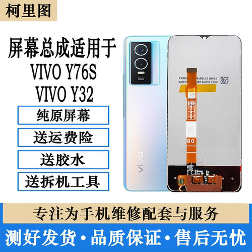 适用vivo Y76s屏幕总成 Y32手机触摸液晶内外显示一体原装带框