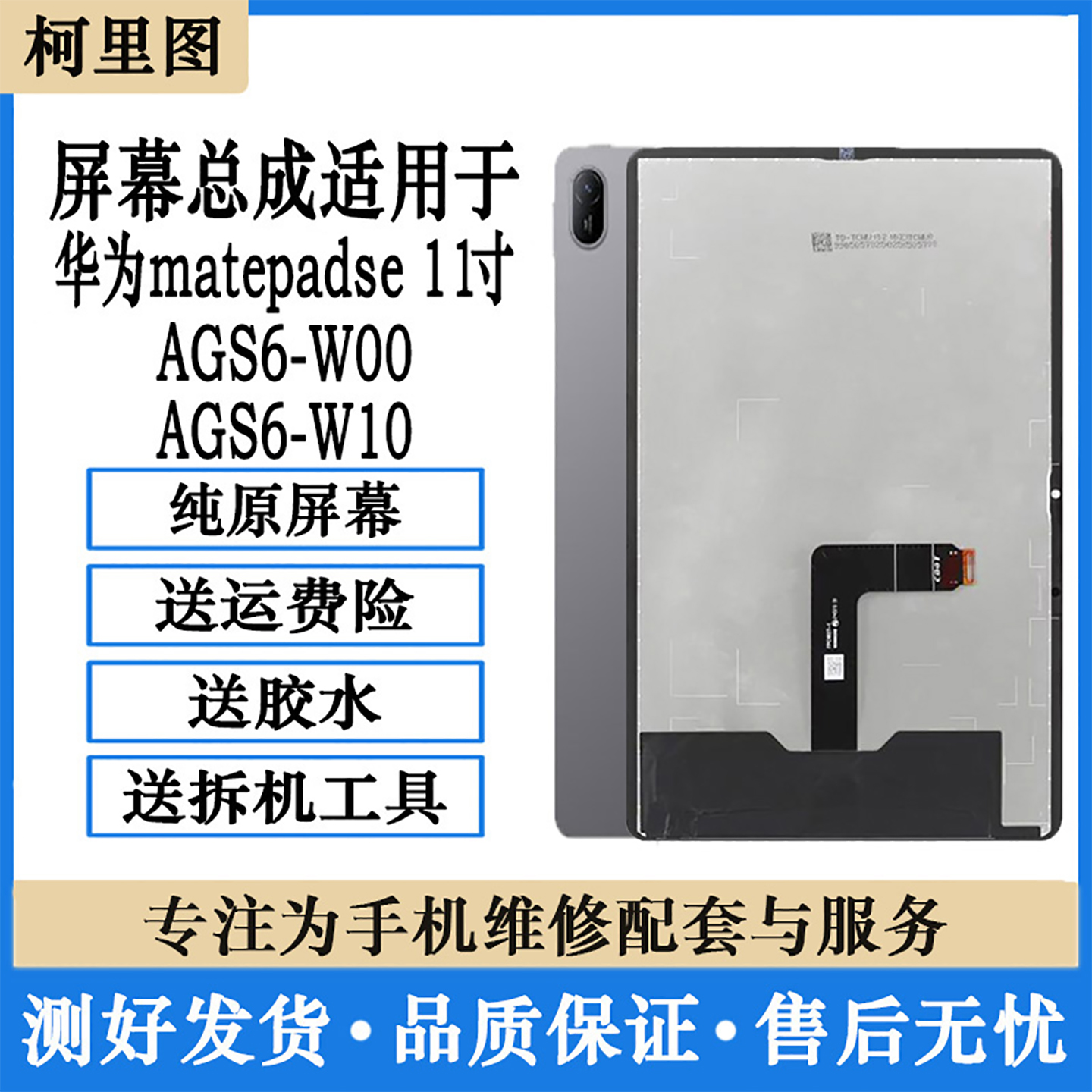 柯里图适用华为MatePadSE 11寸AGS6-W00屏幕总成W10显示液晶屏