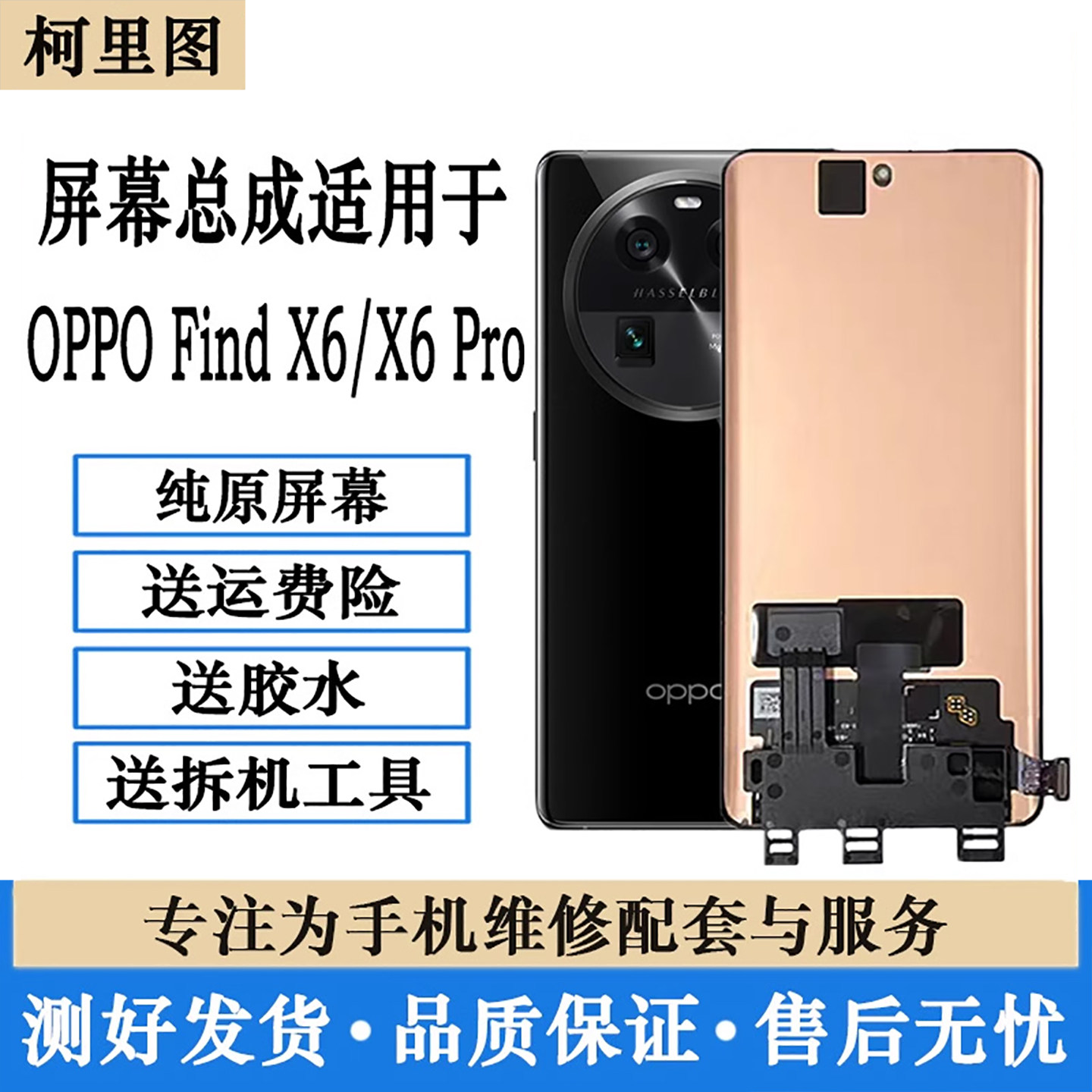 适用OPPO Findx6屏幕总成findx6pro液晶触摸曲屏内外原装一体带框