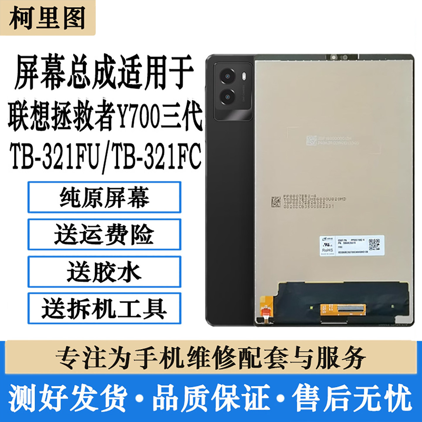 适用联想拯救者平板Y700 三代内外显示触摸屏TB321FU原装屏幕总成图片