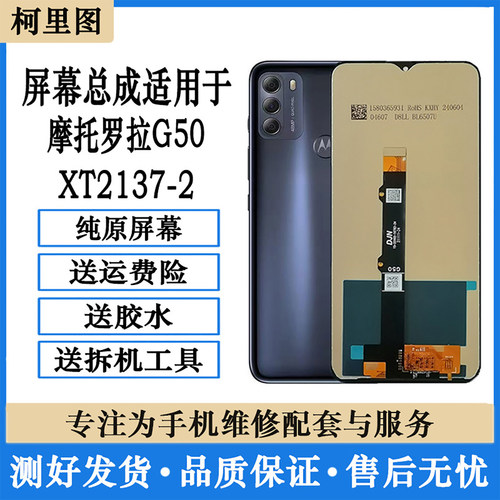 适用于摩托罗拉G50 XT2137-2 手机屏幕总成触摸屏内外一体