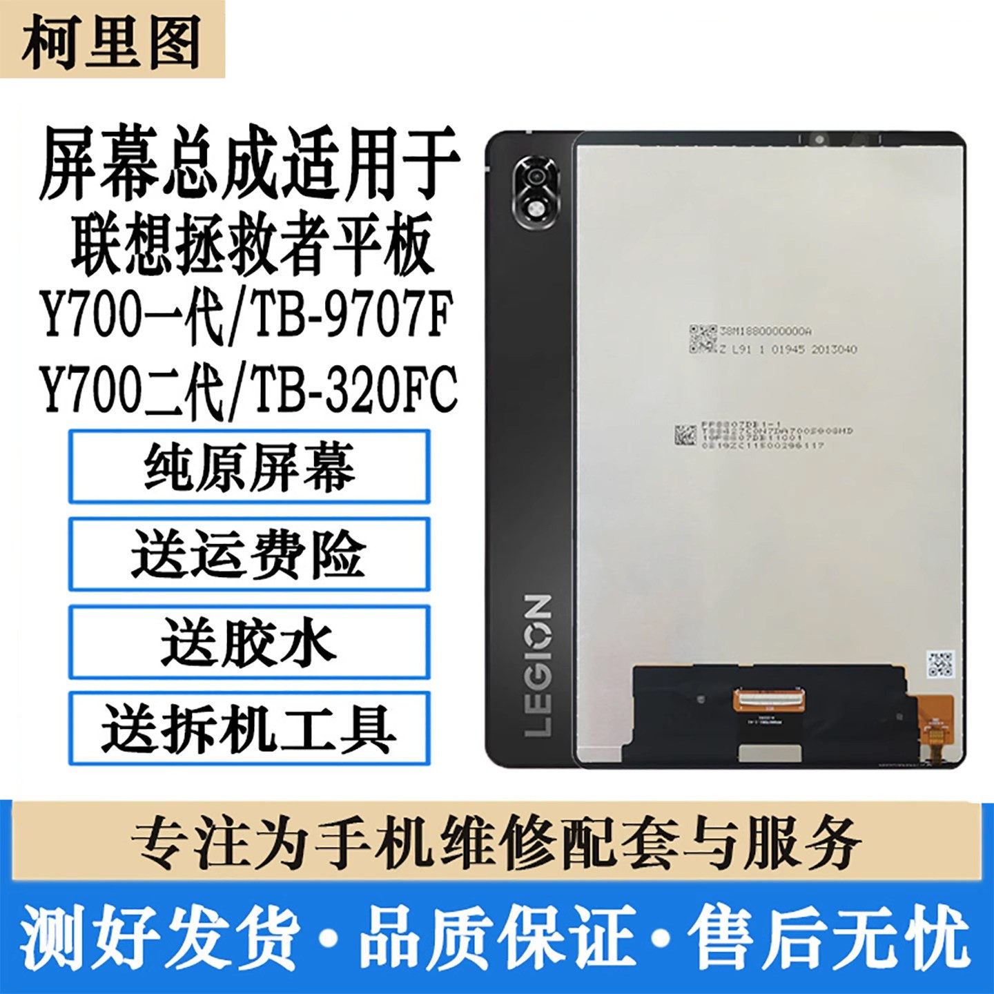 适用联想拯救者y700一代/二/三代屏幕总成tb320fc tb9707f显示屏图片