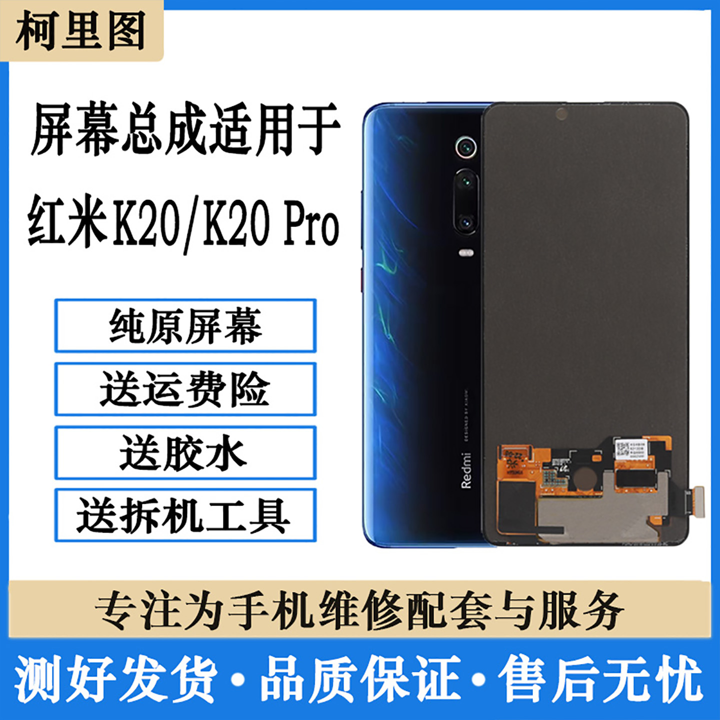 柯里图适用红米K20Pro原装屏幕总成原厂拆机小米k20触摸显示屏