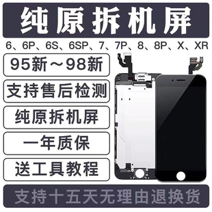 适用苹果6s屏幕7plus总成iPhone8原厂拆机原装SE2显示触摸内外屏