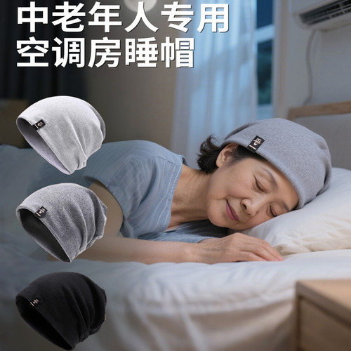 空调房睡帽不压头发防头风