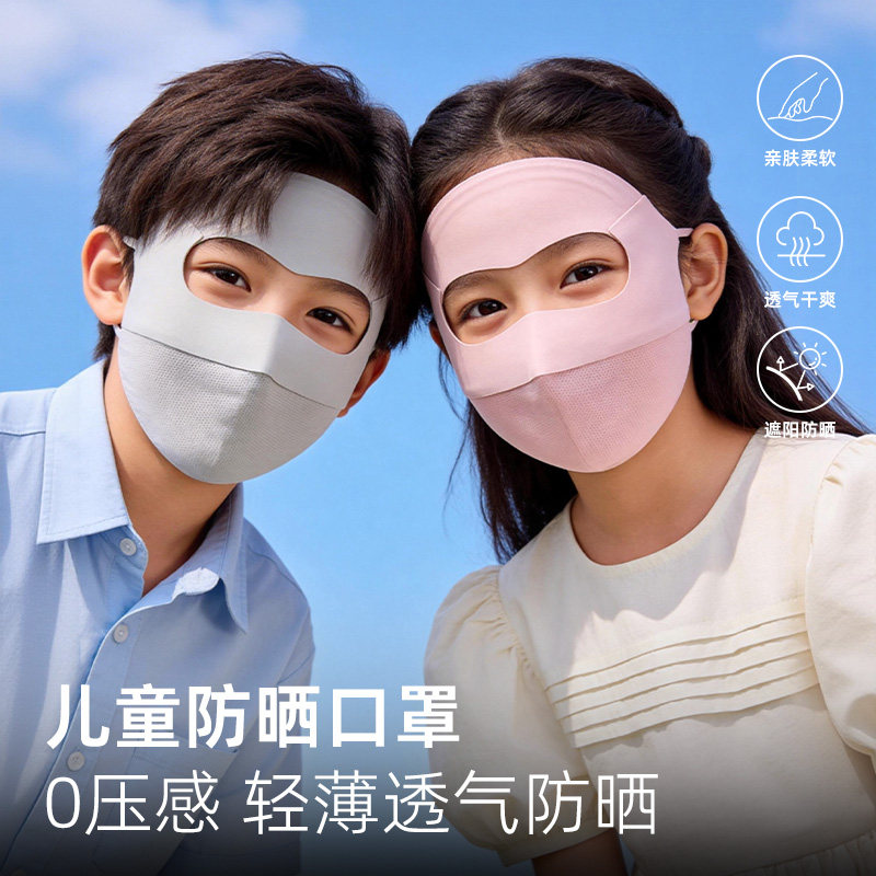 儿童专用防晒面罩女孩遮阳防紫外线脸基尼小朋友全脸冰丝口罩男童