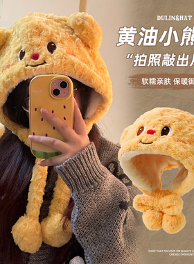 黄油小熊毛绒帽子女2025新款秋冬季可爱护耳帽加厚保暖防寒套头帽