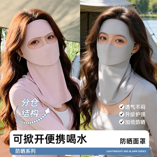【好物先享】漏嘴可喝水防晒面罩