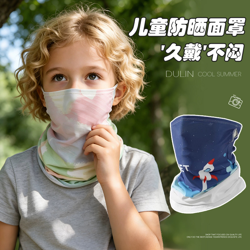 儿童防晒面罩夏季户外宝宝遮阳脖套透气护颈孩子冰丝防紫外线口罩