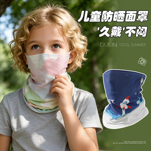 夏季儿童冰丝防晒面罩护颈透气