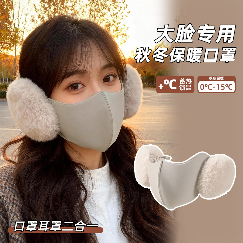 大脸专用口罩耳罩二合一冬季防风防寒护耳朵耳套护脸保暖加大面罩