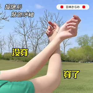 肤色隐形防晒冰袖女2026新款无痕肉色防晒袖套开车防紫外线套袖夏