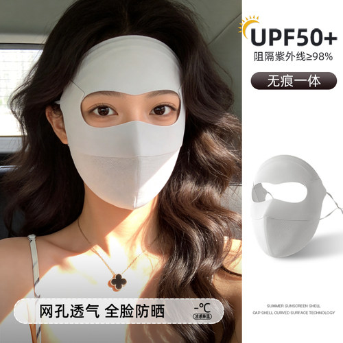【新品上市】全脸遮阳防晒面罩