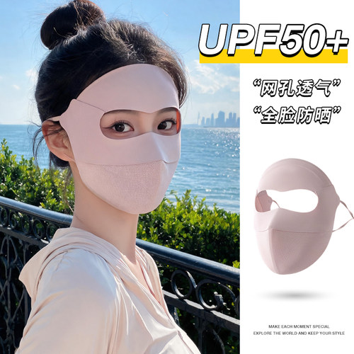 【热销新品】全脸透气防晒面罩